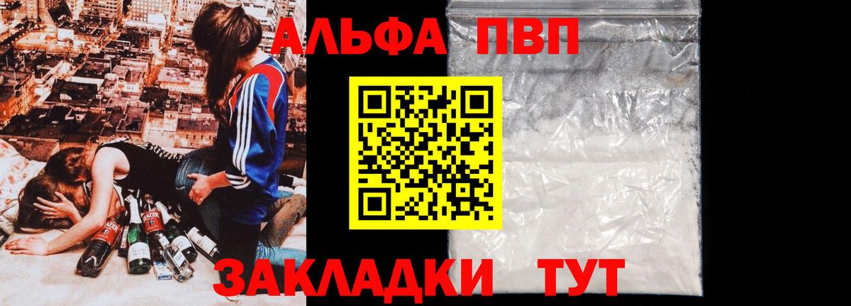 Alfa_PVP кристаллы Дубна