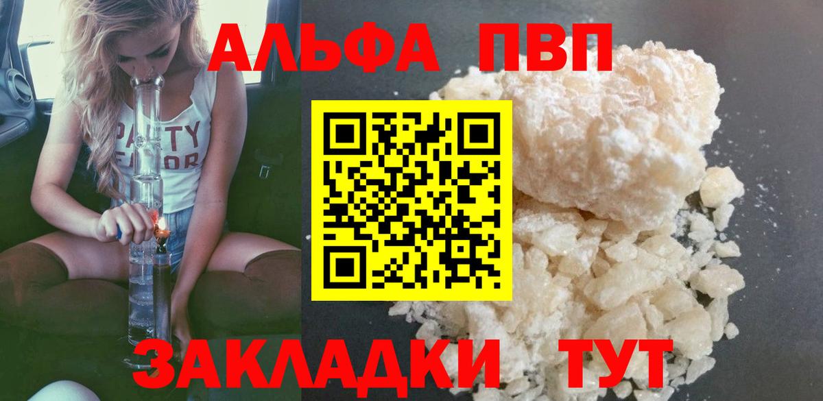Дубна  A-PVP кристаллы  Alpha-PVP крисы CK  Вход с VPN  Alpha-PVP Соль 