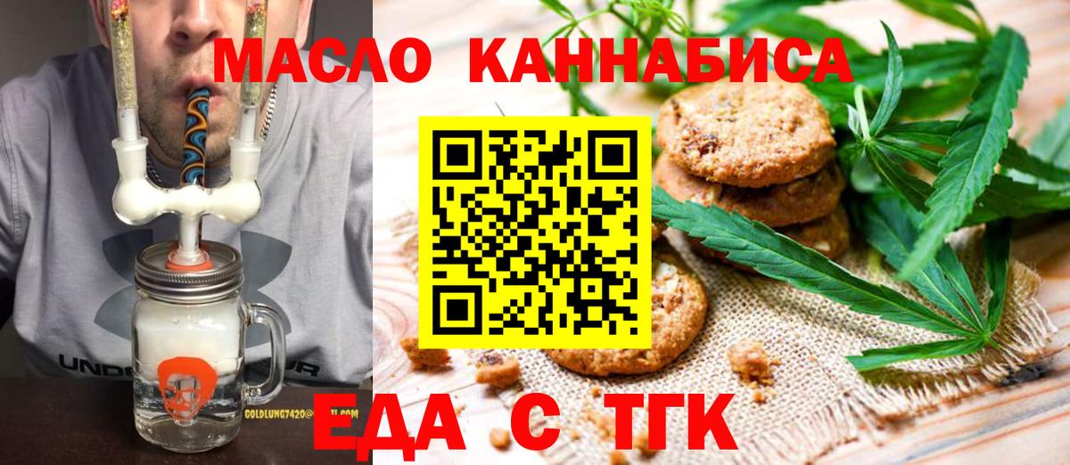 Еда ТГК конопля  Вход с VPN  Дубна 