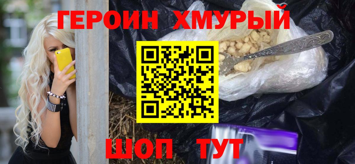 ГЕРОИН белый  Вход с VPN  Дубна 